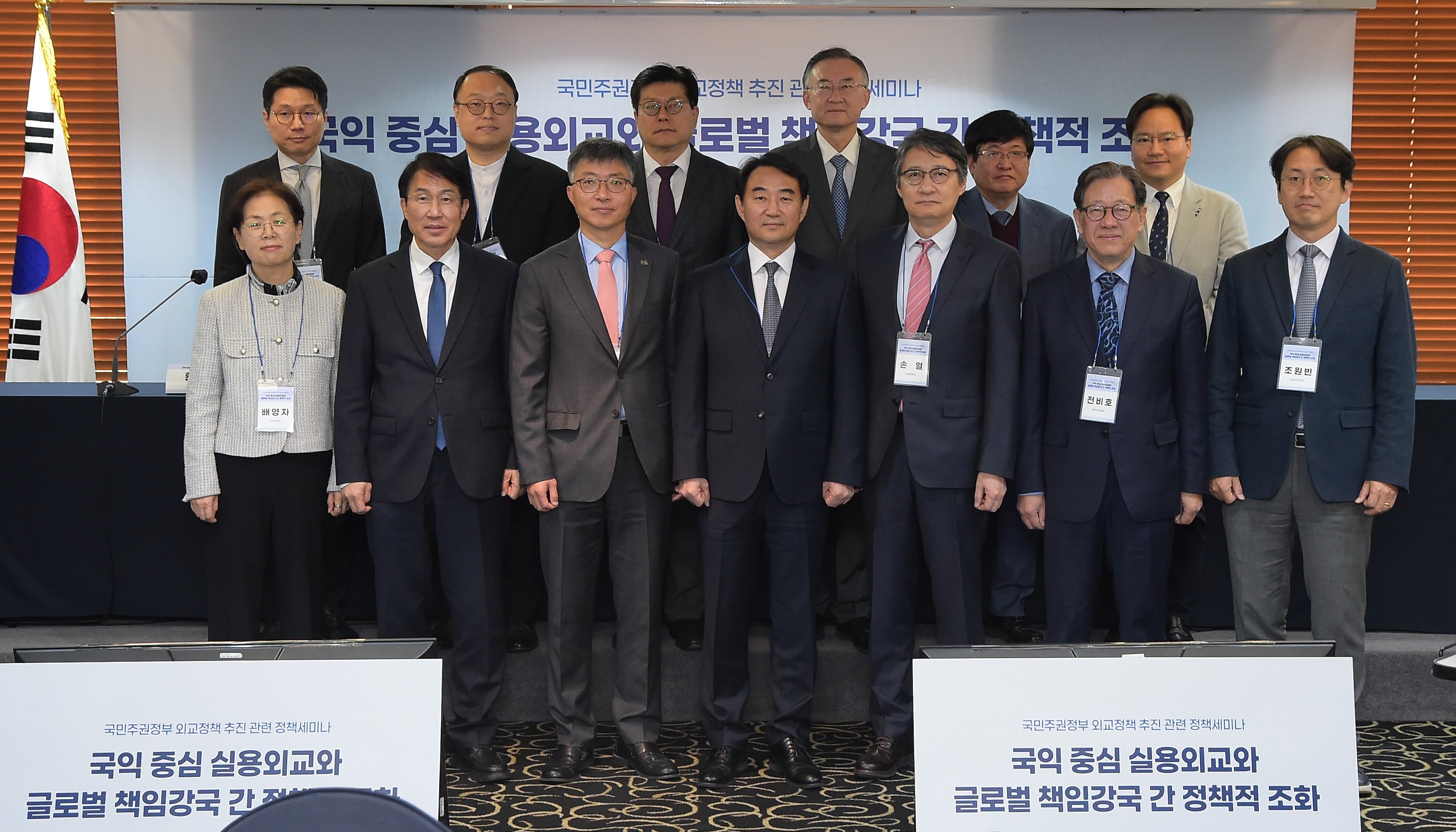 국민주권정부 외교정책 관련 정책 세미나 개최